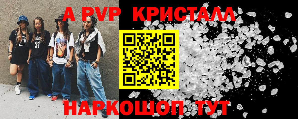 А ПВП кристаллы Минеральные Воды