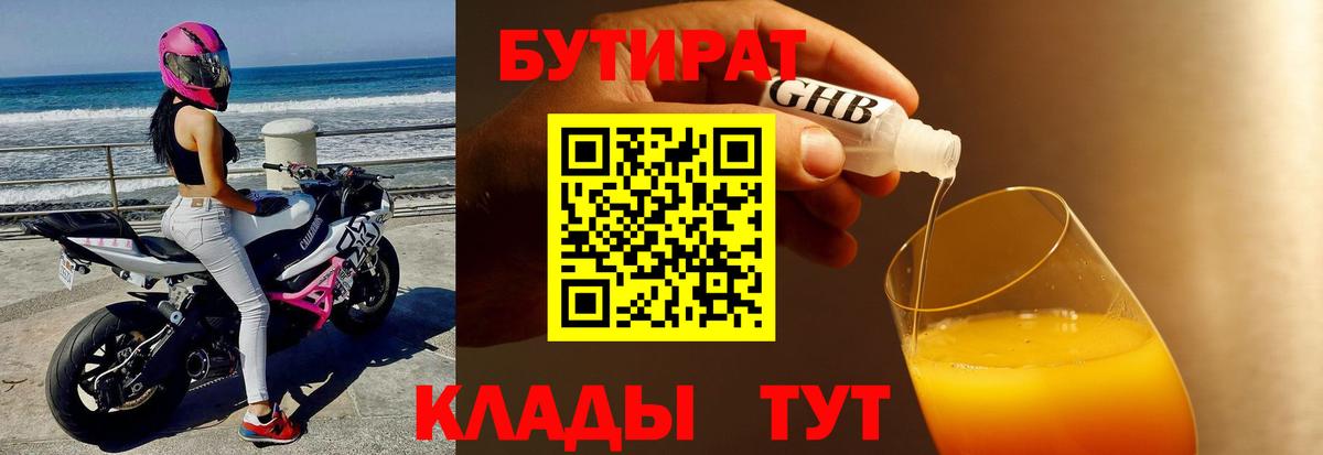 БУТИРАТ BDO 33%  Вход с VPN  Минеральные Воды 