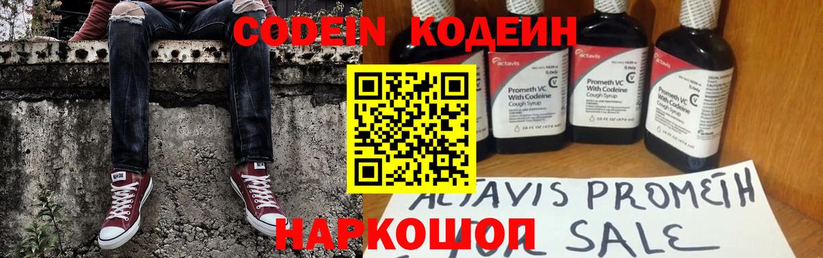 Минеральные Воды  Кодеиновый сироп Lean Purple Drank  Вход с VPN  Кодеиновый сироп Lean напиток Lean (лин) 