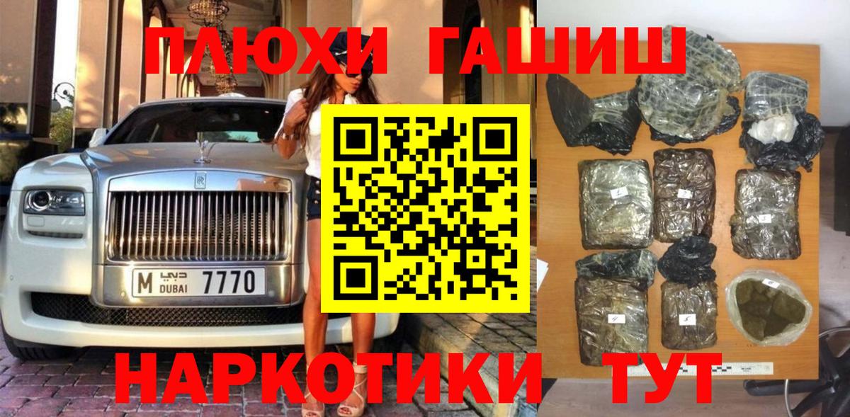 ГАШ  ГАШИШ убойный  Вход с VPN  Минеральные Воды 
