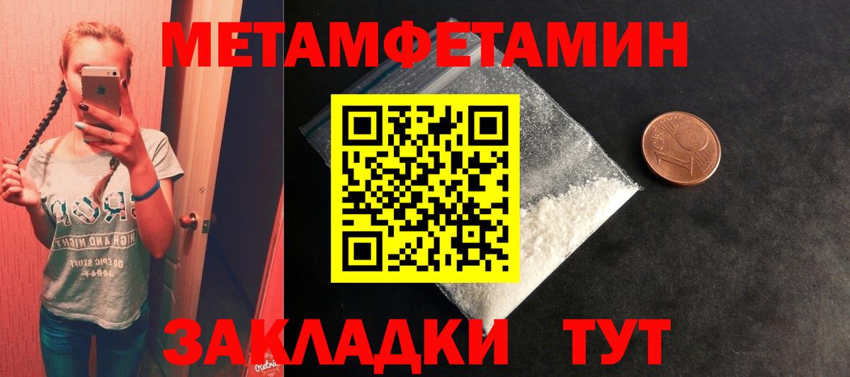 Первитин Methamphetamine Минеральные Воды