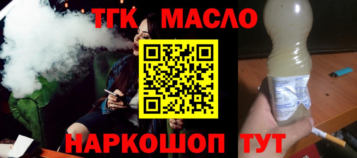 Дистиллят ТГК THC oil Минеральные Воды